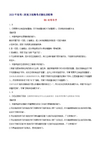 06 补写句子-备战2023年高考语文二轮高频考点强化训练（全解全析）（通用版）