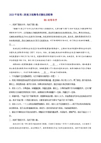 06 补写句子-备战2023年高考语文二轮高频考点强化训练（试卷版）（通用版）
