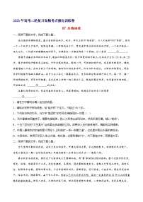 07 压缩语段-备战2023年高考语文二轮高频考点强化训练（试卷版）（通用版）