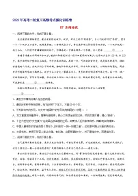 07 压缩语段-备战2023年高考语文二轮高频考点强化训练（试卷版）（通用版）