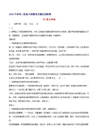 10 图文转换-备战2023年高考语文二轮高频考点强化训练（全解全析）（通用版）