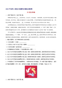 10 图文转换-备战2023年高考语文二轮高频考点强化训练（试卷版）（通用版）
