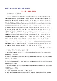 15 文言文阅读之传记类-备战2023年高考语文二轮高频考点强化训练（试卷版）（全国版）