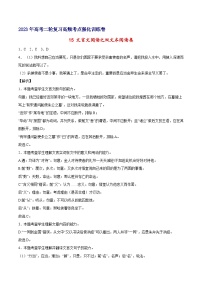 18 文言文阅读之双文本阅读类-备战2023年高考语文二轮高频考点强化训练（全解全析）（全国版）
