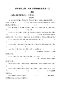 晨读晚练手册第7天-备战2023年新高考语文二轮复习晨读晚练60天（原卷版）