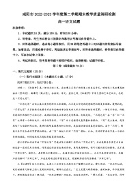 陕西省咸阳市2022-2023学年高一语文下学期期末试题（Word版附解析）