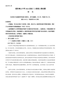 四川省绵阳市南山中学2022-2023学年高二语文上学期期末试题（Word版附解析）