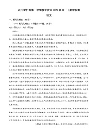 四川省眉山市仁寿县一中（北校区）2022-2023学年高一语文下学期期中试题（Word版附解析）