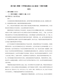 四川省眉山市仁寿县一中（北校区）2022-2023学年高一语文下学期期中试题（Word版附解析）