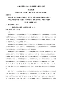 四川省宜宾市四中2022-2023学年高一语文下学期期中试题（Word版附解析）