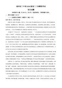 四川省宜宾市叙州区二中2023届高三语文二模试题（Word版附解析）