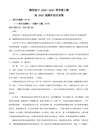 四川省南充市高级中学2022-2023学年高一语文上学期期末试题（Word版附解析）