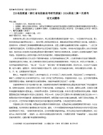 浙江省Z20联盟2023-2024学年高三语文上学期第一次联考试题（Word版附答案）