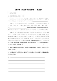 语文选择性必修 上册3.2* 县委书记的榜样——焦裕禄达标测试