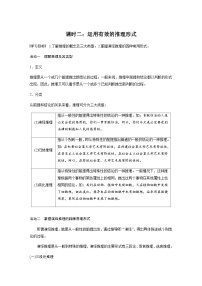 高中语文人教统编版选择性必修 上册二 运用有效的推理形式学案