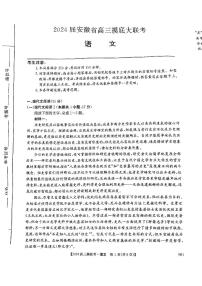 2024安徽省皖南八校高三上学期8月摸底大联考语文PDF版含解析