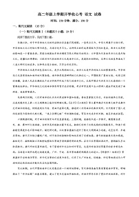 2024宣威三中高二上学期开学收心考试语文试题（8月）含解析