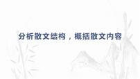 解密22  散文阅读（课件）-【高频考点解密】2023年高考语文二轮复习课件+分层训练（全国通用）