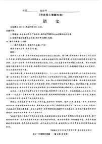 安徽省皖江名校联盟2023-2024学年高三上学期第一次联考（开学检测）语文试题