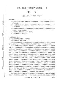 陕西省宝鸡市2023-2024学年高三上学期摸底考试试卷(一)语文试题