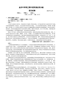 江苏省南通市通州区金沙中学2022-2023学年高三上学期期中迎考适应性训练语文试卷