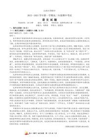 2023山西大学附中高二上学期11月期中语文试题PDF版含答案