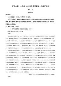 2024红河州开远一中高二上学期开学考试语文试题含解析