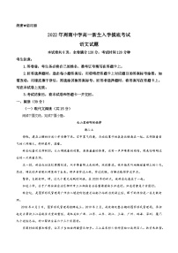 2023长沙周南中学高一上学期新生开学摸底测试语文试题含解析