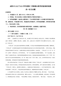 2023咸阳高一下学期期末语文试题含解析