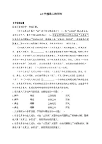 语文选择性必修 中册4.2 *怜悯是人的天性当堂检测题