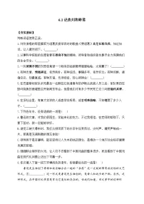 高中人教统编版6.1 记念刘和珍君习题