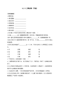 高中语文人教统编版选择性必修 中册8.2 *小二黑结婚（节选）课后作业题