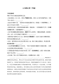 人教统编版选择性必修 中册12 玩偶之家（节选）随堂练习题