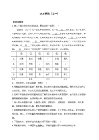 高中语文13.1 迷娘（之一）一课一练