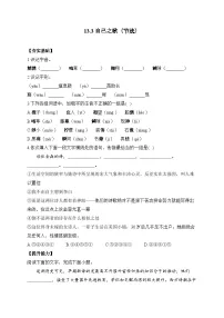 高中语文人教统编版选择性必修 中册13.3 自己之歌（节选）课时作业