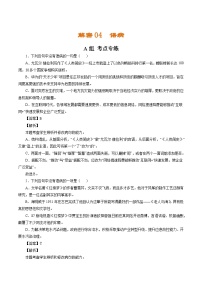 解密04  语病（分层训练）（解析版）-【高频考点解密】2022年高考语文二轮复习讲义+分层训练（浙江专用）