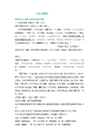 河南省部分地区2024届高三8月语文期初检测试卷汇编：文言文阅读