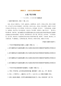 解密06 文言文阅读与翻译（分层训练）-【高频考点解密】2022年高考语文二轮复习讲义+分层训练（原卷版）