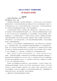 解密09  论述类文本阅读（分层训练）-【高频考点解密】2023年高考语文二轮复习课件+分层训练（全国通用）（原卷版）