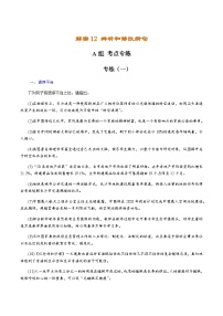 解密12 辨析和修改病句（分层训练）-【高频考点解密】2022年高考语文二轮复习讲义+分层训练（原卷版）