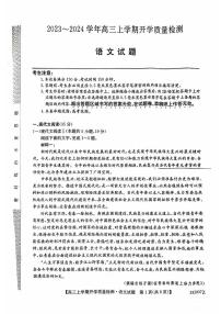 2024山西省金科大联考高三上学期开学检测语文PDF版含答案