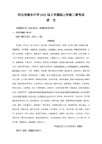 河北省衡水市衡水中学2021-2022学年高三上学期二调考试语文试卷（Word版含答案）