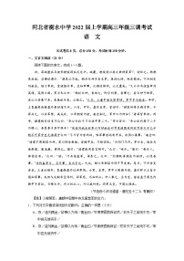 河北省衡水市衡水中学2021-2022学年高三上学期三调考试语文试卷（Word版含答案）