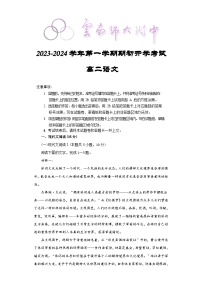 云南省昆明市五华区云南师范大学附属中学2023—2024学年高二上学期开学考试语文试题