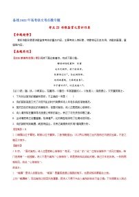 考点23 诗歌鉴赏之赏析形象（解析版）-备战2022年高考语文一轮复习考点微专题（新高考版）