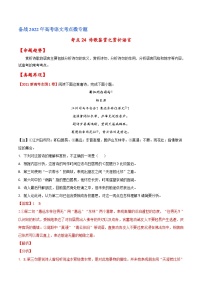 考点24 诗歌鉴赏之赏析语言（解析版）-备战2022年高考语文一轮复习考点微专题（新高考版）