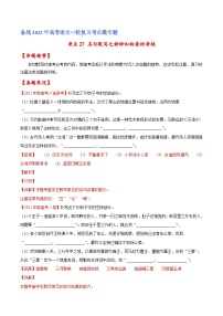 考点27 名句默写之手法物象类（解析版）-备战2022年高考语文一轮复习考点微专题（新高考版）