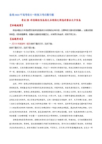 考点28 非连续性信息类文本阅读之筛选并整合文中信息（解析版）-备战2022年高考语文一轮复习考点微专题（新高考版）