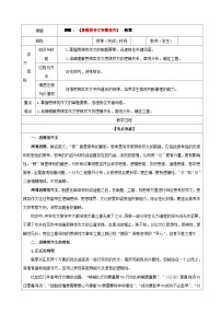 专题04 思辨类材料作文审题技巧（教案）-2022年高考语文一轮复习之高考作文宝鉴
