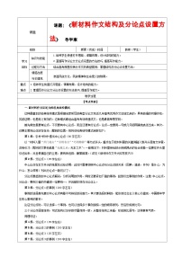 专题07  新材料作文结构及分论点设置方法（教案）-2022年高考语文一轮复习之高考作文宝鉴